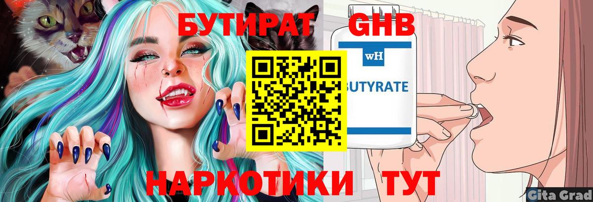 Бутират BDO  Вход с VPN  Ноябрьск 