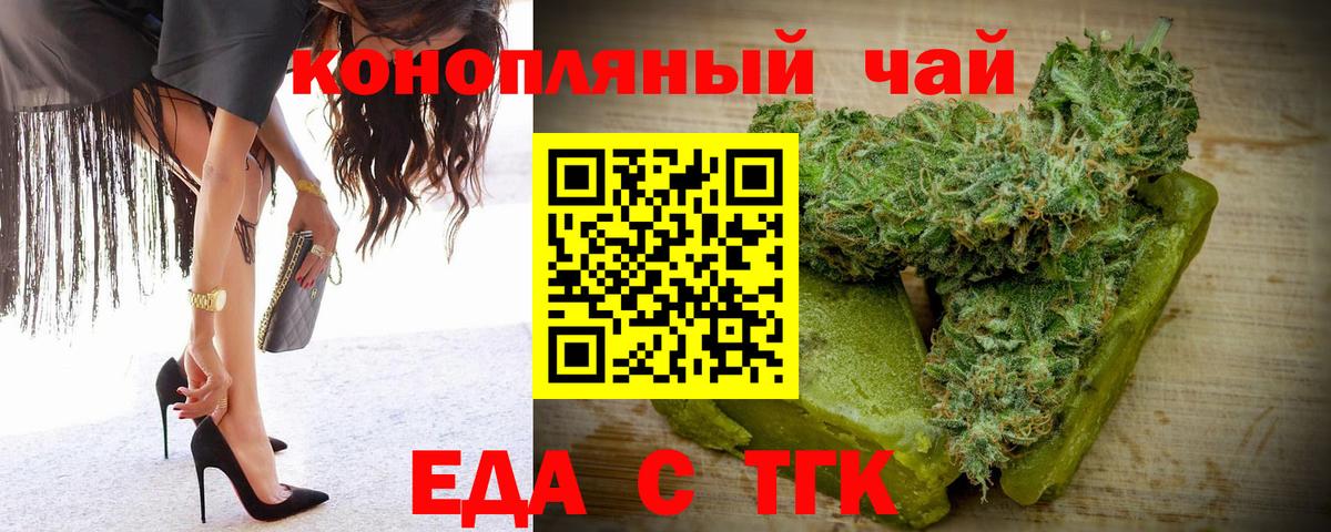 Еда ТГК конопля Ноябрьск