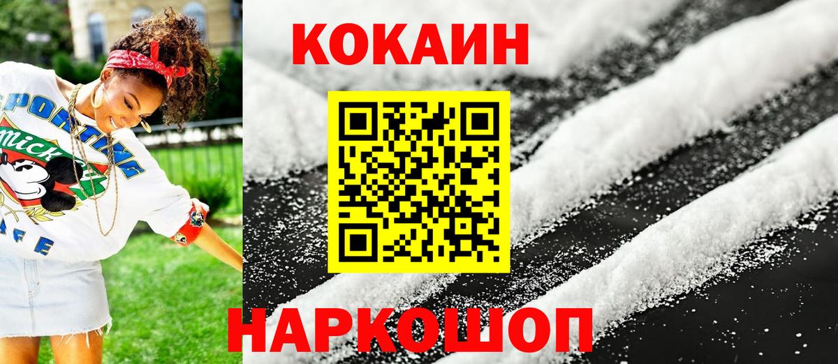 COCAIN Columbia Ноябрьск