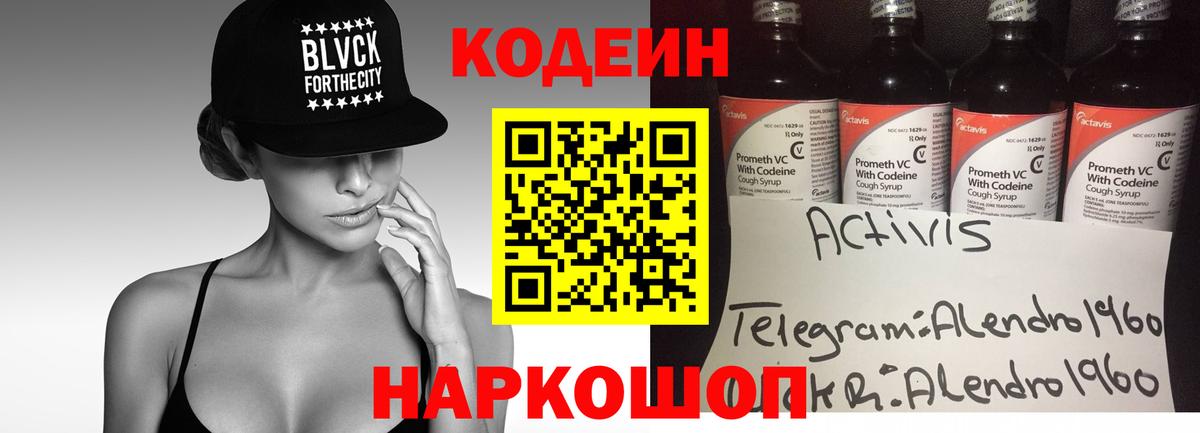 Ноябрьск  Codein напиток Lean (лин)  Codein напиток Lean (лин)  Вход с VPN 