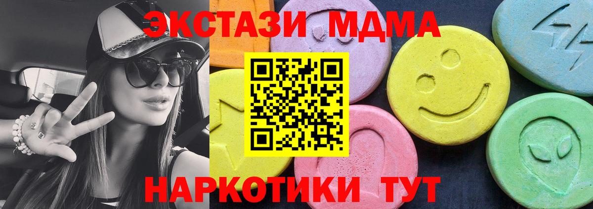 МДМА Molly  Вход с VPN  MDMA молли  MDMA  Ноябрьск 